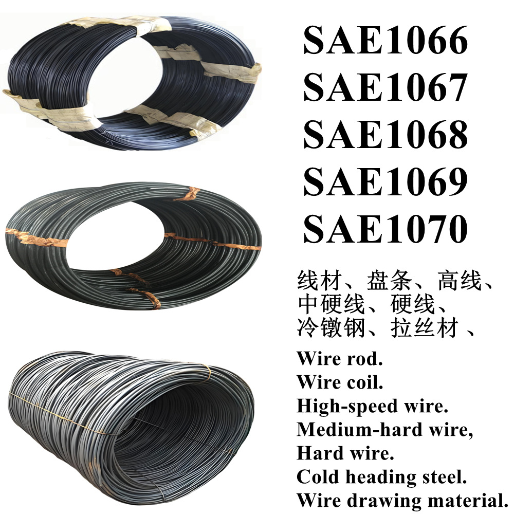 SAE1066线材SAE1067钢线SAE1068卷线SAE1069盘条SAE1070弹簧钢线
