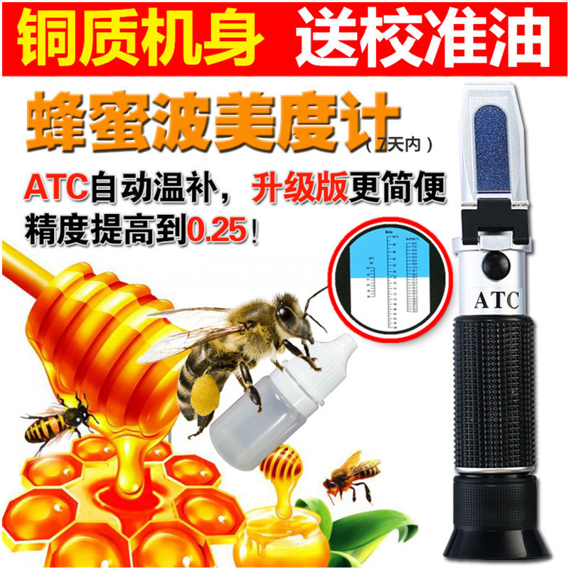 HISITEK铜质折射仪HT116ATC蜂蜜波美度计58-90%Brix糖度计送校准
