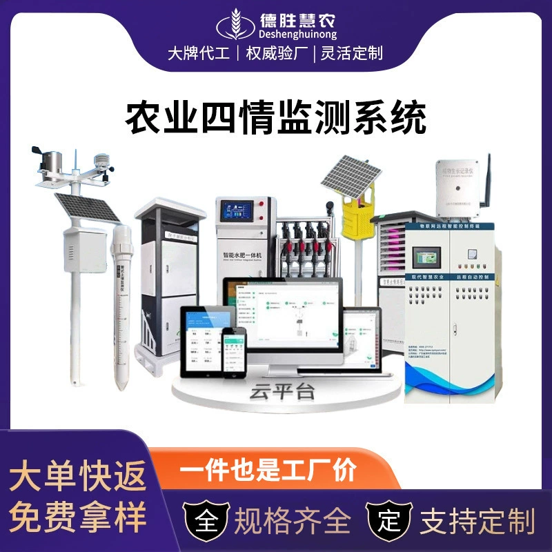 Система мониторинга сельскохозяйственных объектов с четырьмя параметрами автоматически идентифицирует приманки для насекомых, анализирует инсектициды, интеллектуальная лампа для прогнозирования на солнечной энергии.