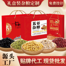 【定制】五谷杂粮组合礼盒粗粮养生八宝粥料节日礼品员工福利