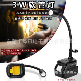 新款软管灯适用于牧田德伟博世米沃奇百得工匠电动工具18V锂电池