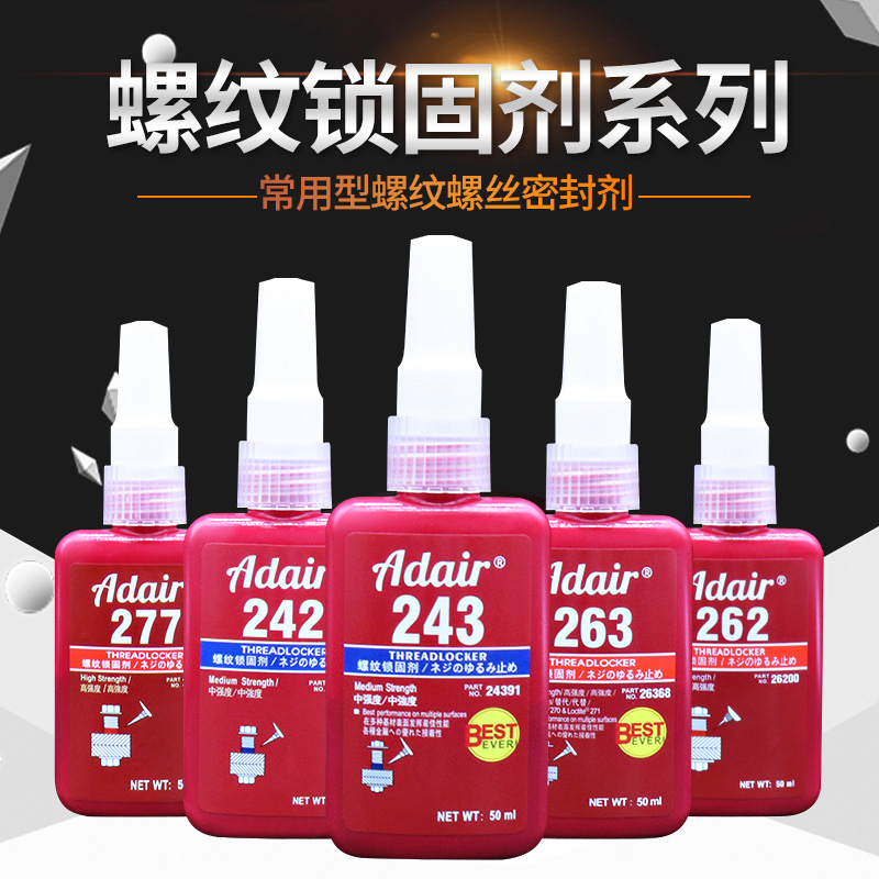 243螺丝胶水批发高强度271防松金属螺纹密封锁固剂242277厌氧胶水