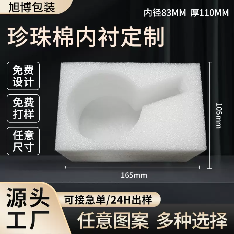珍珠棉厂家批发陶瓷杯珍珠棉包装 马克杯珍珠棉盒子 玻璃杯epe