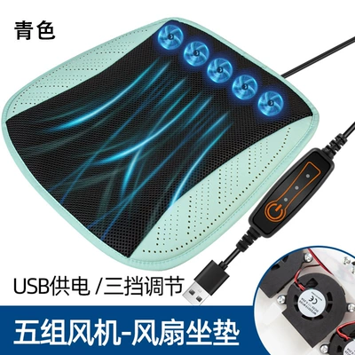 Household USB Fan Cushion Car – Seat cushion, seat cover - cyan-usb-model-5-sets-of-fans