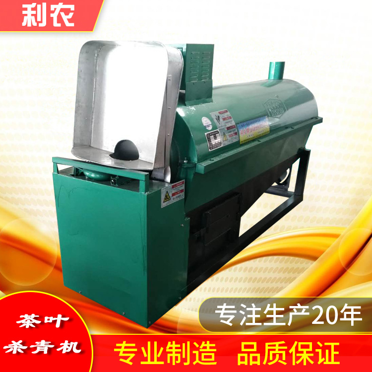 厂家供应40型杀青机 柴煤加热滚筒杀青小型茶叶机械空气能烘干机