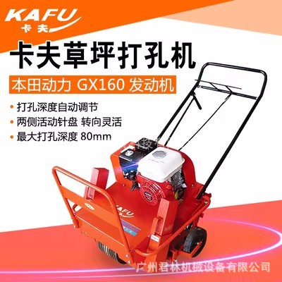 卡夫草坪打孔机本.田/三.菱动力打孔机小区公园绿化基地草坪透气