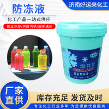 车用防冻液批发18L四季通用防腐防沸发动机水箱冷却液车用防冻液