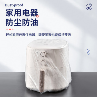 Disposable Dust Cover Rice Cooker Extra Large Thickeneded Household Appliances Baking Pan Air Fryer Anti-Cockroach Pe Film Cover