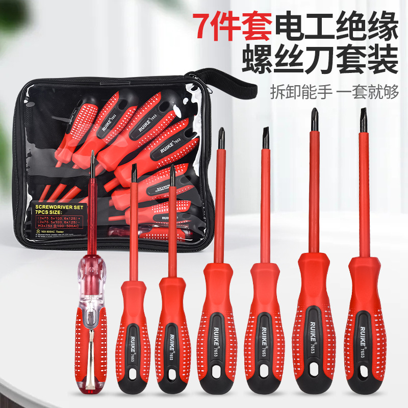七件套绝缘螺丝刀带测电笔电工家用工业级耐压十字螺丝批组合套装