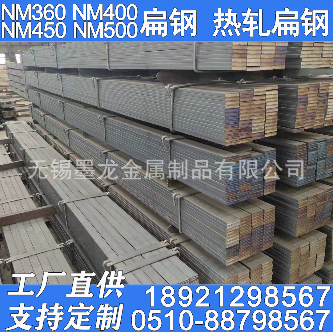 高耐磨NM360扁钢  热轧NM400扁钢现货  高强度NM500扁钢厂家价格