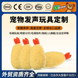 猫咪泰迪狗用品耐咬炸虾毛绒猫发声玩具磨牙解闷狗狗玩具定制