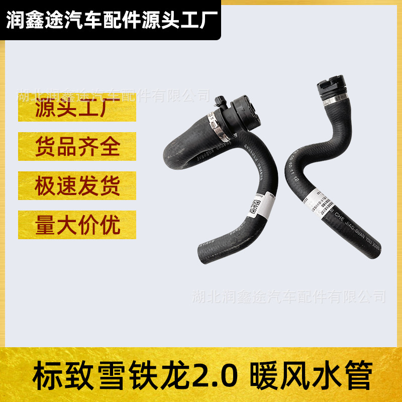 6466J8 6466F5 Heater Water Pipe Suitable for Peugeot 307 308 408 Citroen C4