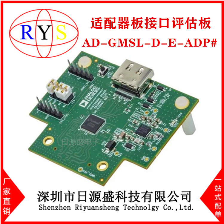 全新原装 AD-GMSL-D-E-ADP#适配器板接口评估板 AD-GMSL-D-E-ADP#