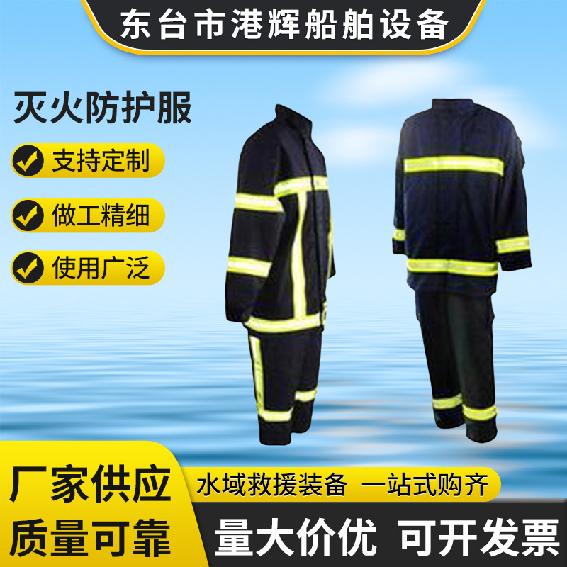 供应 02款无熔滴灭火防护服 防高温灭火消防防护服 值得信懒