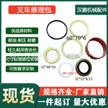 适用合力叉车升降油封配件转向横置倾斜油缸油封修理包