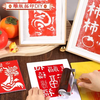 雕版印刷模板套装版画儿童手工diy制作年画拓印材料包新年模板