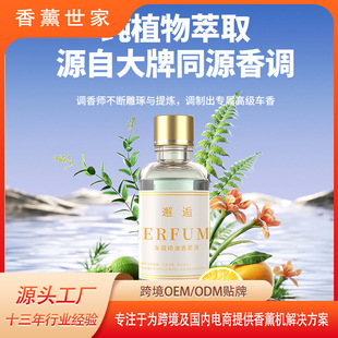 Smart Car Aromatherapy Machine Perfume Refill Liquid Car Ornaments Custom Interior Freshening and Deodorizing