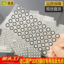 3D扫描仪反光点高亮手持三维扫描仪标识点形创专用超高反光点