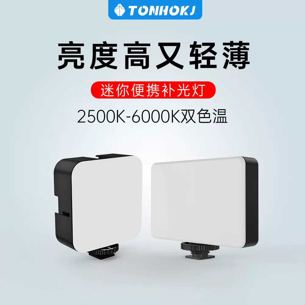 新款迷你led手机相机摄影补光灯便携直播自拍可调色温方形补光灯
