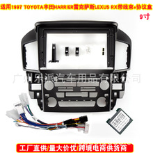 适用丰田HARRIER 9寸雷克萨斯RX300中控导航面框安卓大屏面板