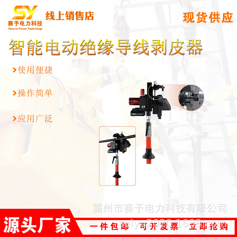 智能电动绝缘导线剥皮器电力施工线缆脱皮器架空线路切皮器