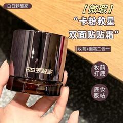 白日梦醒家保湿妆前乳贴贴面霜不刺激滋隐形不卡粉敏感肌遮瑕面霜