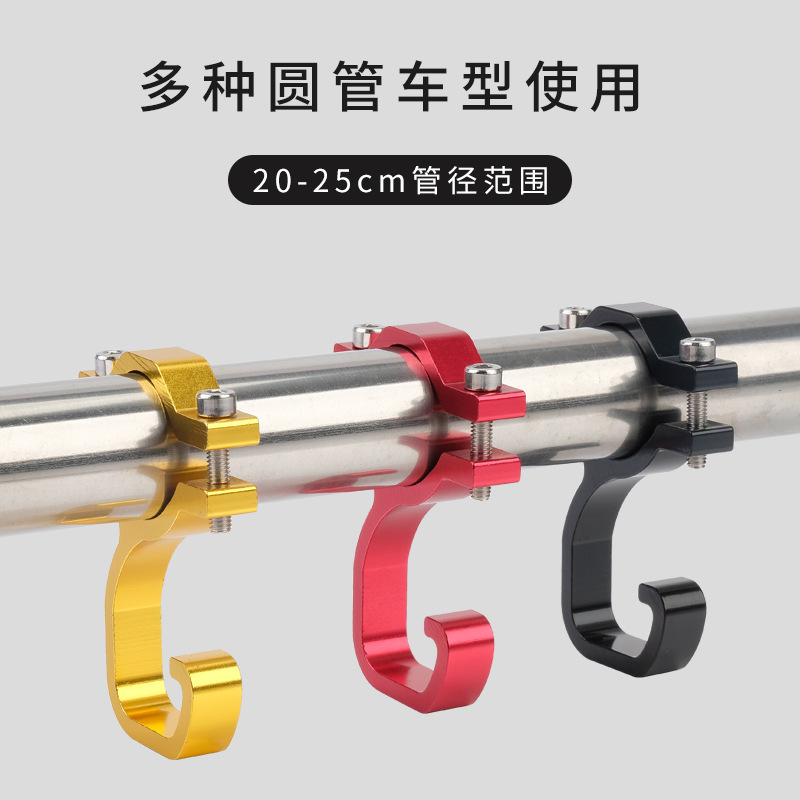 电动车挂钩车把铝合金买菜挂餐神器加厚加粗耐用通用外卖车用挂钩|undefined