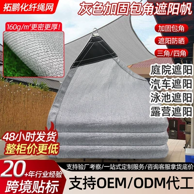 Cross-Border Sunshade Sail with Reinforced Corners, Thickened Shade Net, Carport with Dense Sun Protection Net, Terrace with Reinforced Corners