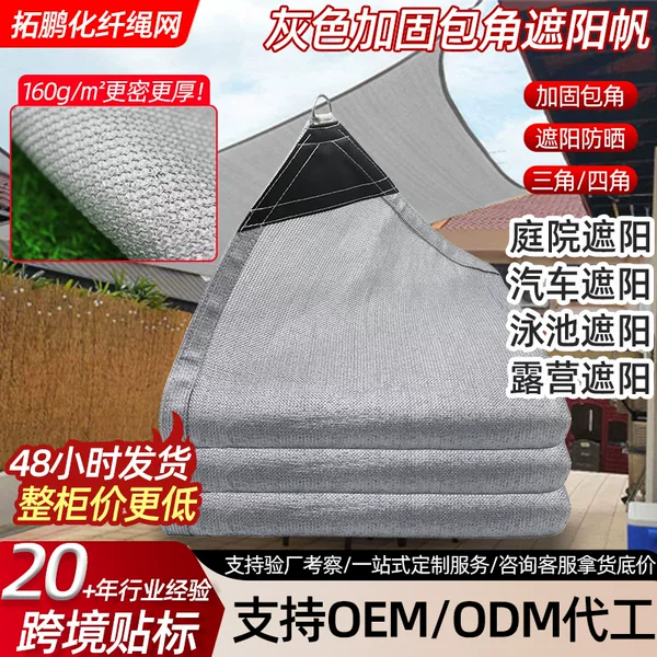 Cross-Border Sunshade Sail with Reinforced Corners, Thickened Shade Net, Carport with Dense Sun Protection Net, Terrace with Reinforced Corners