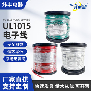 UL1015Ӿ1-28AWG˾PVC^600Va~ܛ͸߉