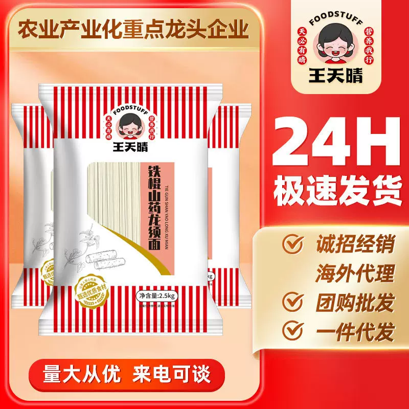 一件代发 王天晴2500g粗粮铁棍山药龙须面挂面细面条 炒面 早餐面