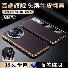 适用于华为mate80promax磁吸翻盖手机壳镜头全包真皮荔枝纹保护套