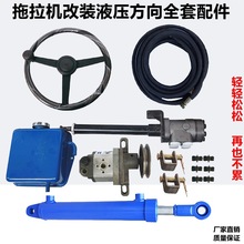 装载机小铲车 手扶拖拉机小四轮 船舶小船改装液压转向方向机套装
