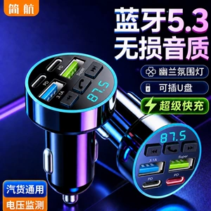 Jianhang Car MP3 Player Multifunctional Car Cigarette Lighter Super Fast Charging Bluetooth Receiver Hands-Free Music