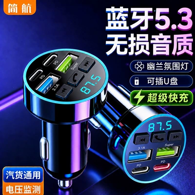Jianhang Car MP3 Player Multifunctional Car Cigarette Lighter Super Fast Charging Bluetooth Receiver Hands-Free Music