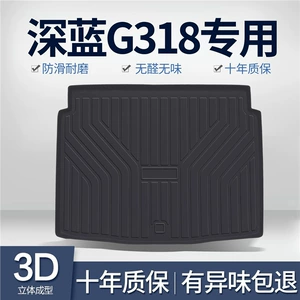 Suitable for Changan Dark Blue G318 Trunk Mat Special Car Supplies Interior Modification Decorative Car Tpe Trunk Mat