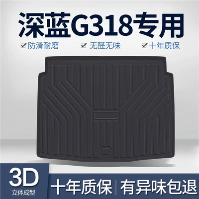 Trunk Mat G318 Trunk Mat Special Car