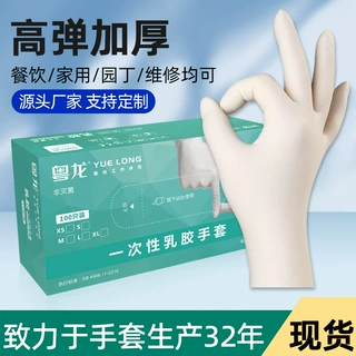 粤龙乳胶手套一次性高弹加厚耐用无粉家务清洁实验食品检查手套
