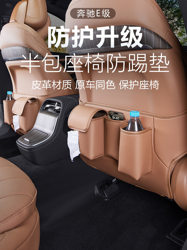 Suitable for Mercedes-Benz E-Class Seat Anti-Kick Pads, Backrest Storage Bags, Car-Specific Products, and a Complete Collection of Interior Decoration Accessories