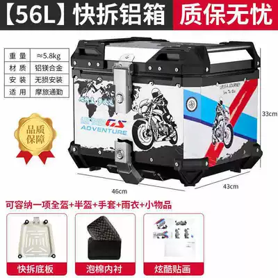 Motorcycle trunk — Car Trunk Battery Tool - 56l-tail-box-gs-white-print-lining-quick-release-stainless-steel-base-5-series-magnesium-aluminum-alloy-box