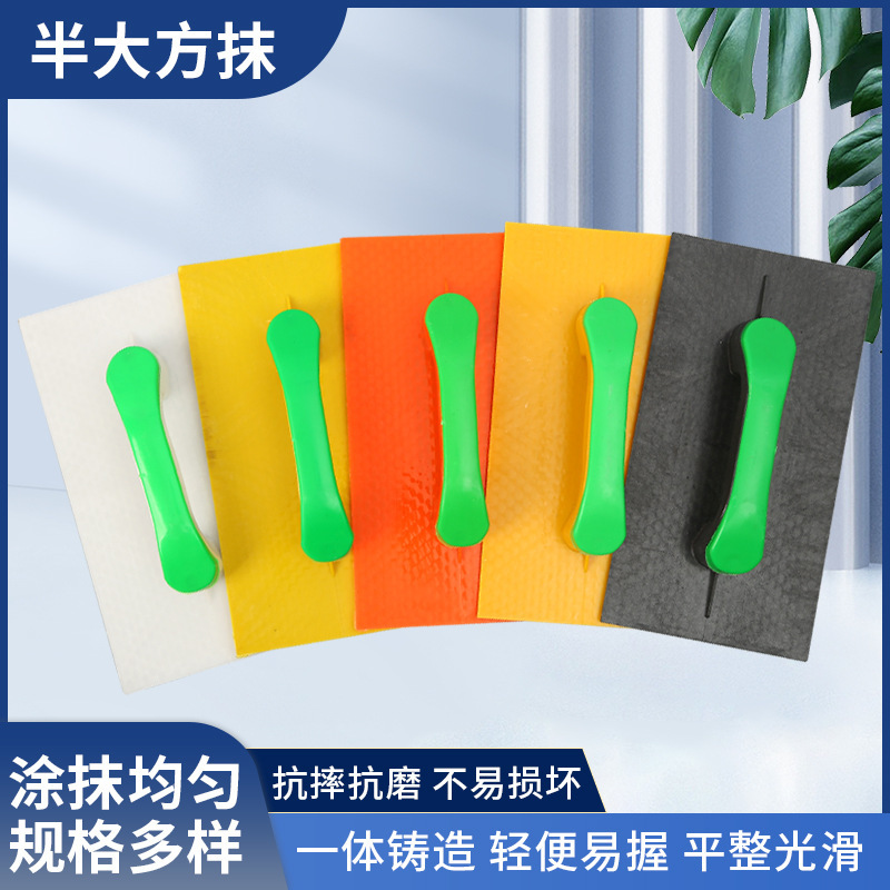 钢化半大方抹建筑工地专用 塑料抹泥板匠作工具加厚多规格多功能
