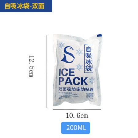 双面自吸冰袋200ML