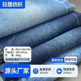 免洗涤全棉高弹牛仔面料春夏柔软透气牛仔布料服装箱包布料现货