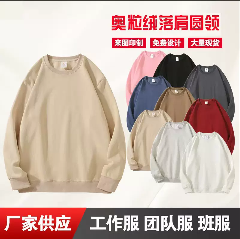 秋冬新款420克华棉圆领落肩奥粒绒加绒卫衣 男女款纯色休闲批发