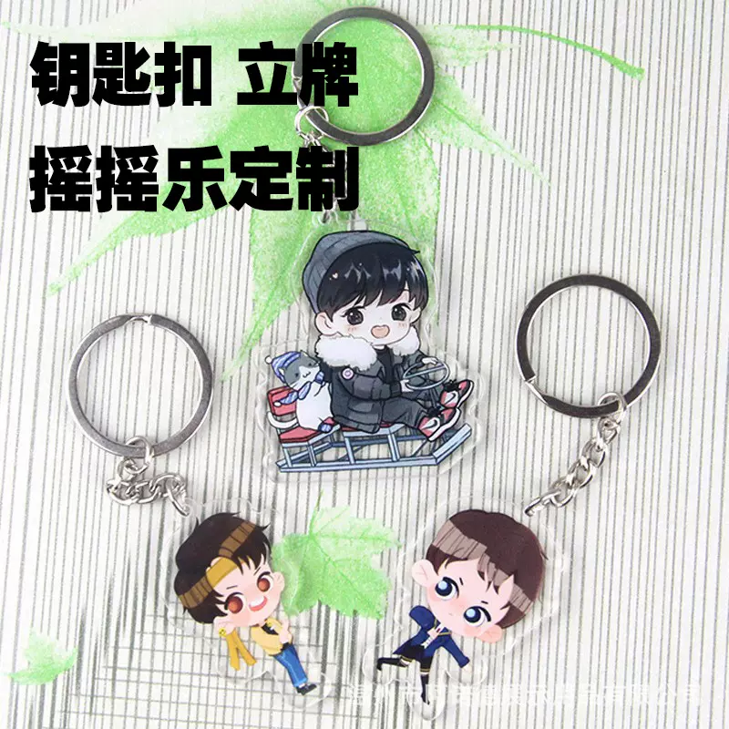 亚克力钥匙扣定制挂饰创意diy照片订制挂件定做卡通动漫周边立牌