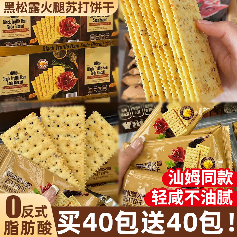 黑松露火腿苏打饼干超市同款咸味早餐整箱零食休闲食品小吃批发|undefined