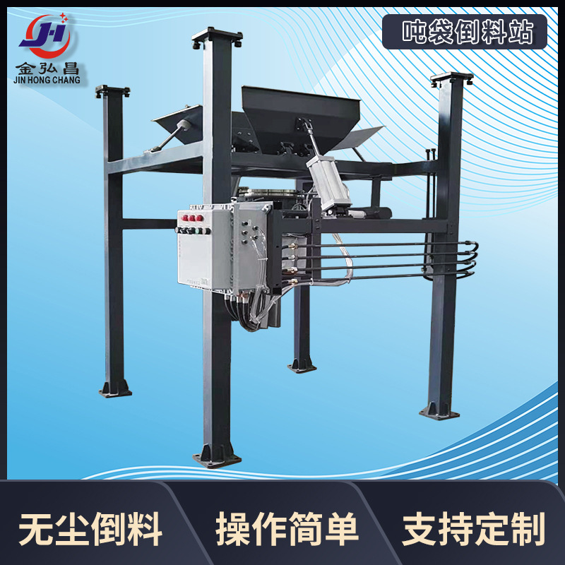 吨袋倒料站一体式吨袋无尘投料站厂家供应吨袋无尘夹袋自动上料机