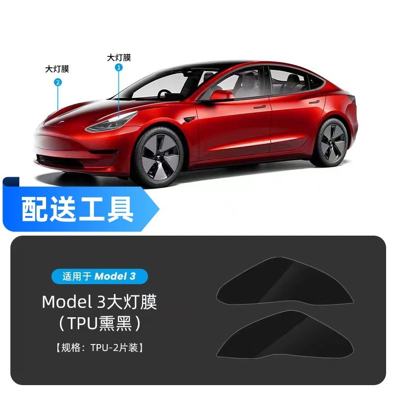 テスラの新バージョン 3YModel3Y 黒化ヘッドライトフィルム tpu テールライトフィルム保護フィルム修正アクセサリーに適しています|undefined