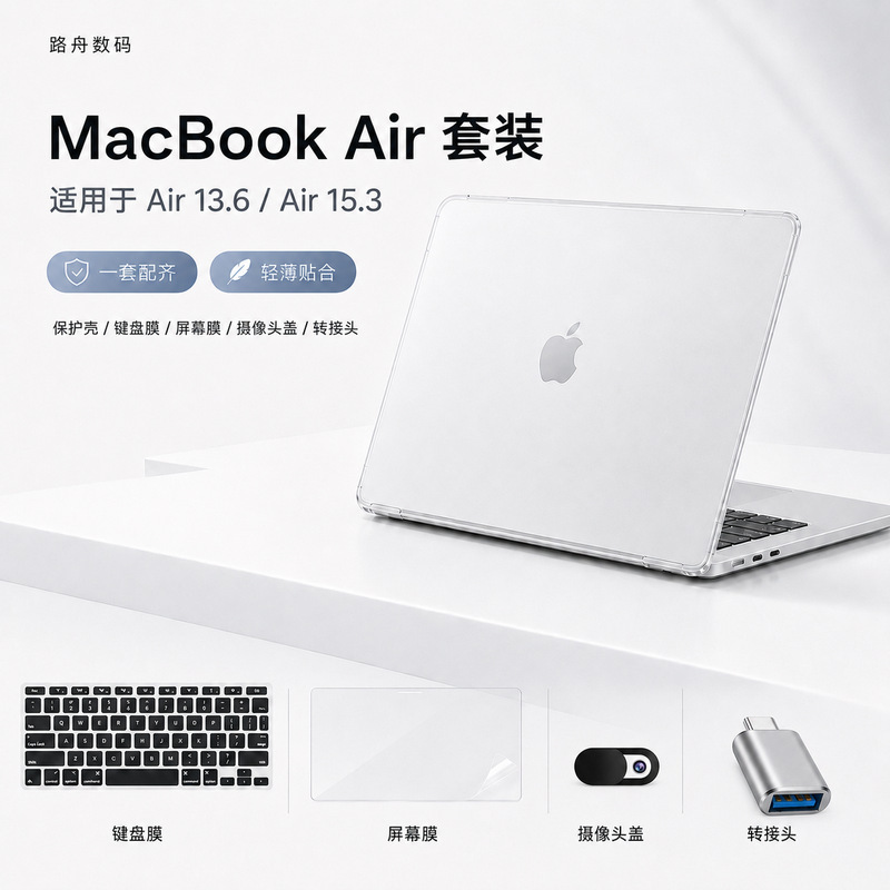 Amazon Mercado Libre same model cross-border MacBook Air 13inch Apple computer protective case set 15 high transparency