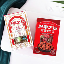 新品喜庆醇香味牛肉粒25g盒装牛肉干满月结婚伴手礼休闲零食搭配